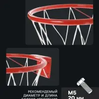 Корзина баскетбольная №1, d=250 мм, с упором и сеткой