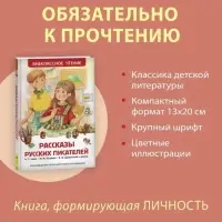 Книга для внеклассного чтения &laquo;Рассказы русских писателей&raquo;, Чехов А.П., Зощенко М.М., Драгунский В.Ю.