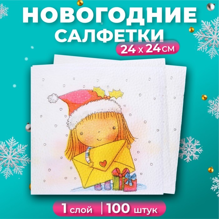 Новый год. Салфетки бумажные Гармония цвета «Новогодняя почта», 24х24 см, 100 листов Новый год. Салфетки бумажные Гармония цвета «Новогодняя почта», 24х24 см, 100 листов