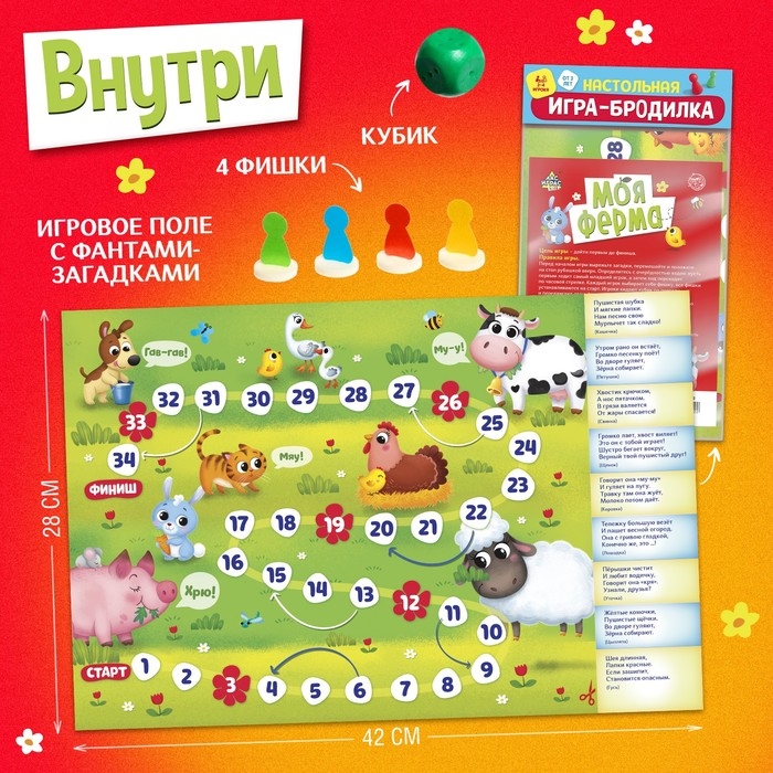 Игра-бродилка «Моя ферма» Игра-бродилка «Моя ферма»