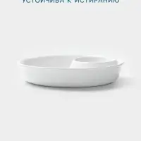 Блюдо Hanna Kn&ouml;vell, 1 л/160 мл, d=25 см, с секцией для соуса, фарфор, белое