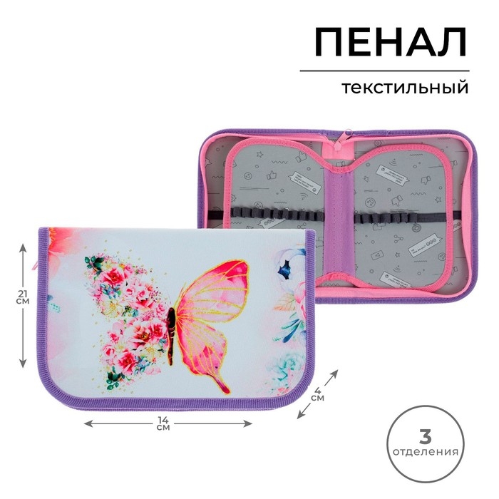 Пенал 3 секции, вкладка внутри, 140 х 210 х 40 мм, тканевый, Calligrata TOP Block Пенал 3 секции, вкладка внутри, 140 х 210 х 40 мм, тканевый, Calligrata TOP Block "Бабочки"