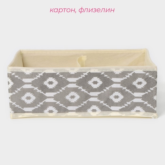 Органайзер для хранения белья Доляна «Ромбы», 4 ячейки, 29×29×10 см, цвет серый Органайзер для хранения белья Доляна «Ромбы», 4 ячейки, 29×29×10 см, цвет серый