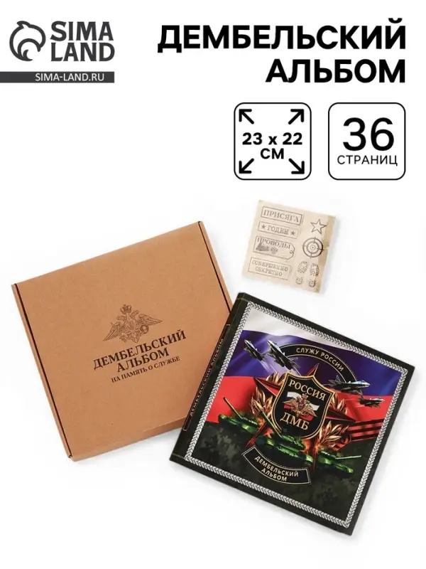 Дембельская книга &laquo;Победа&raquo;, 23&times;22 см