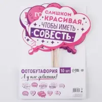 Фотобутафория &laquo;А у нас девичник!&raquo;, 10 шт.
