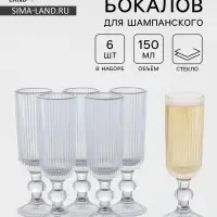 Набор бокалов для шампанского Magistro &laquo;Грани&raquo;, 150 мл, 6 шт., 5.5&times;18.5 см, прозрачные