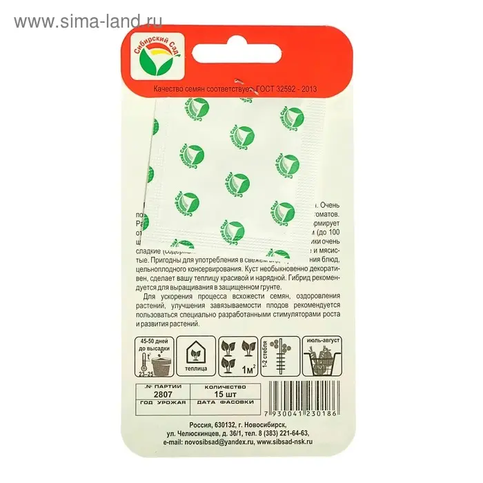 Семена Томат Семена Томат "Барбарис" F1, раннеспелый, 15 шт