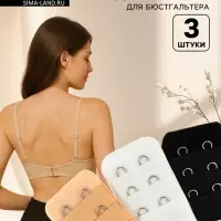 Застёжка для бюстгальтера, удлинитель, 3 ряда 2 крючка, 3.2×5 см, 3 шт.