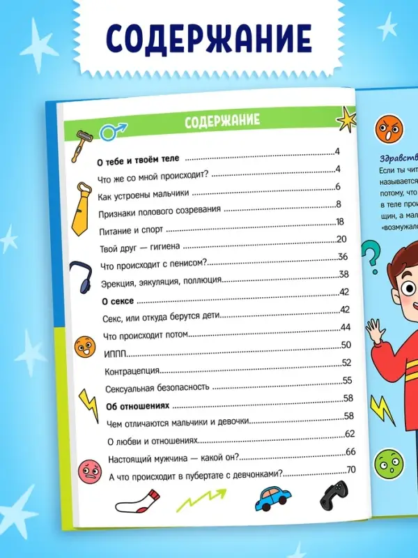 Энциклопедия в твёрдом переплёте «Как растут и меняются мальчики», 72 стр. Энциклопедия в твёрдом переплёте «Как растут и меняются мальчики», 72 стр.