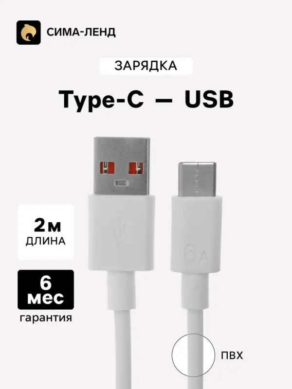 Кабель Luazon, Type-C - USB, 1 А, 2 м, белый