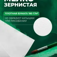 Бумага для акварели А4, 40 листов Calligrata, блок 180 г/м&sup2;, рисовальная