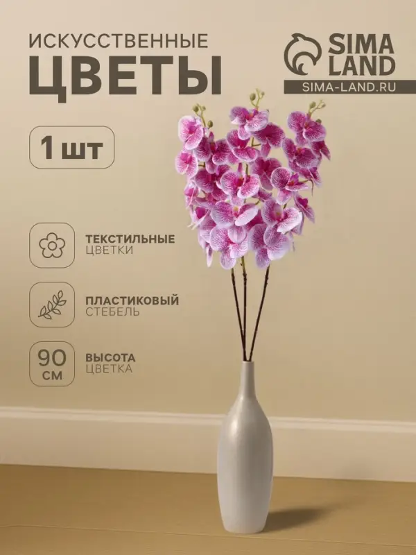 Цветы искусственные &laquo;Орхидея Тигровая&raquo;, h=90 см, бело-сиреневые