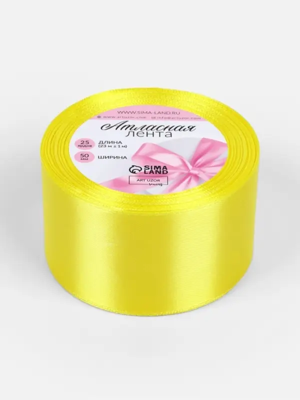 Лента атласная, 50 мм, 23&plusmn;1 м, жёлтая №15
