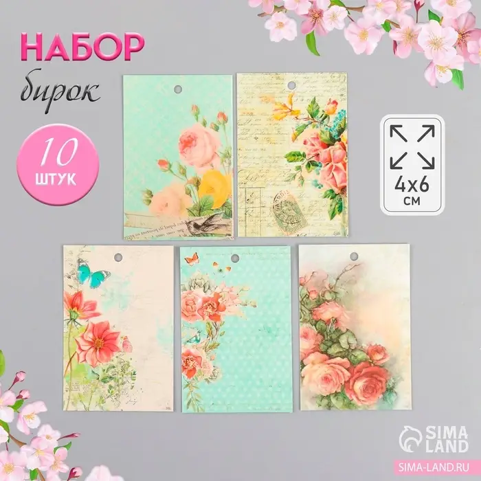 Набор бирок для подарков, цветов «Винтаж», 10 шт. (5 видов), картон, 4×6 см Набор бирок для подарков, цветов «Винтаж», 10 шт. (5 видов), картон, 4×6 см