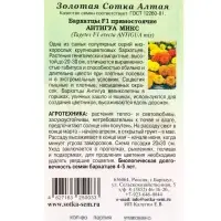 Семена Бархатцы Антигуа микс F1 /Сотка/ 5шт/ прям. 30см, d-15см/*1800 Семена Бархатцы Антигуа микс F1 /Сотка/ 5шт/ прям. 30см, d-15см/*1800