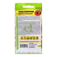 Семена Подсолнечник "Красно солнышко", ц/п,  0,5 гр.