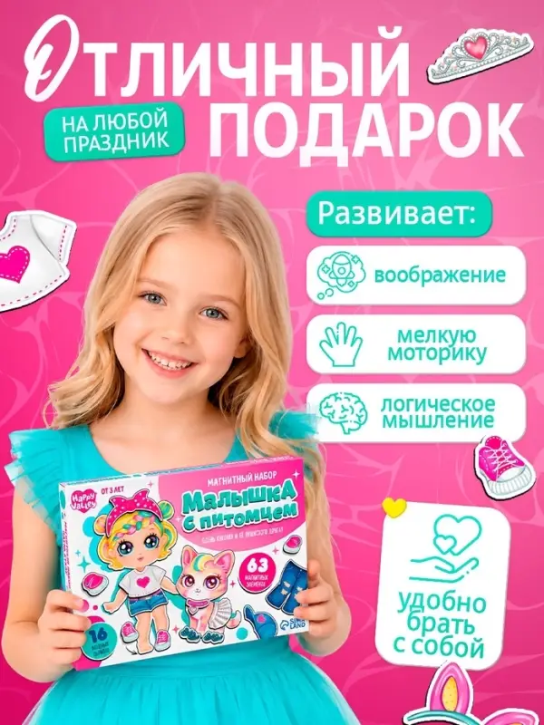 Магнитная игра &laquo;Малышка с питомцем&raquo;, в коробке