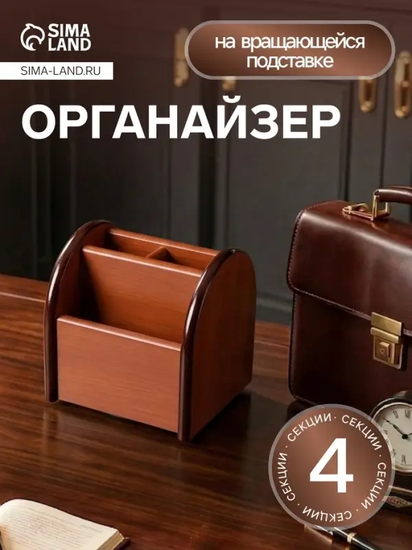 Органайзер 4 секции, на вращающейся подставке, под бук, 12&times;12&times;12 см