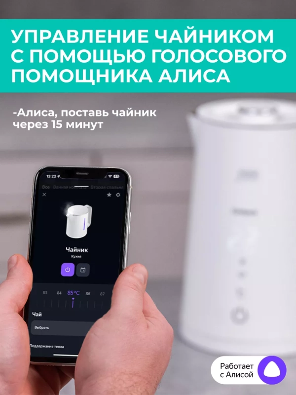 Умный чайник электрический с Wi-Fi Умный чайник электрический с Wi-Fi