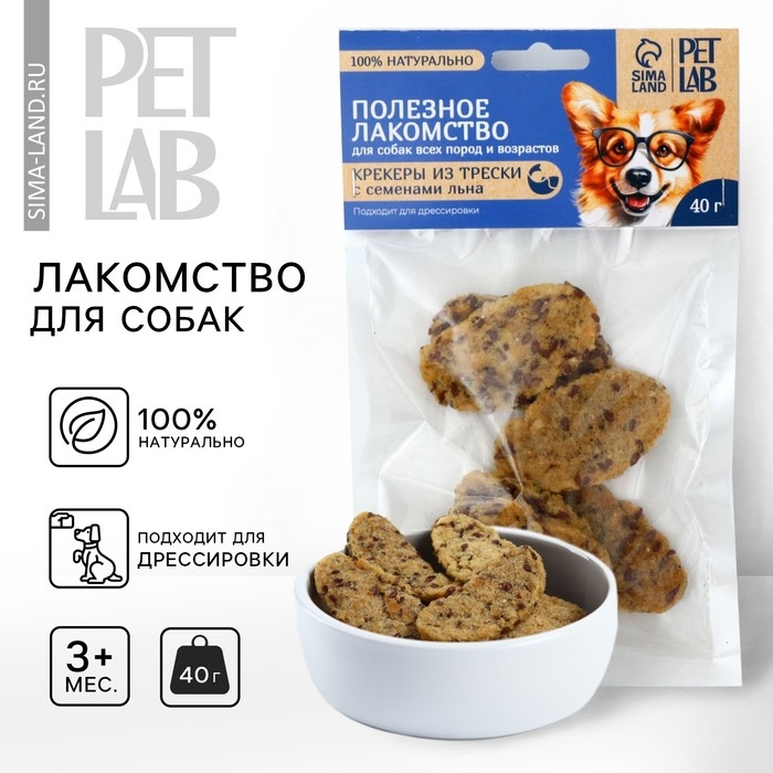 Лакомство для собак натуральное PetLab: Крекеры из трески с семенами льна, 40 г. Лакомство для собак натуральное PetLab: Крекеры из трески с семенами льна, 40 г.