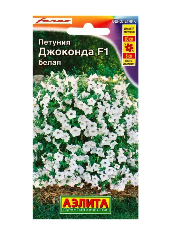 Семена цветов Петуния &laquo;Джоконда&raquo; F1, белая, 5 шт., Farao, &laquo;АЭЛИТА&raquo;
