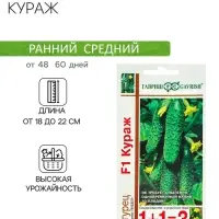 Семена Огурец &laquo;Кураж&raquo;, F1, серия &laquo;1+1&raquo;, 20 шт., &laquo;Гавриш&raquo;