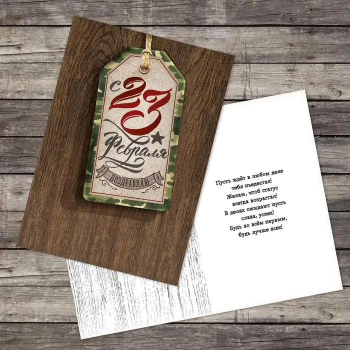 Открытка «С 23 февраля», шильдик, 12 х 18 см Открытка «С 23 февраля», шильдик, 12 х 18 см