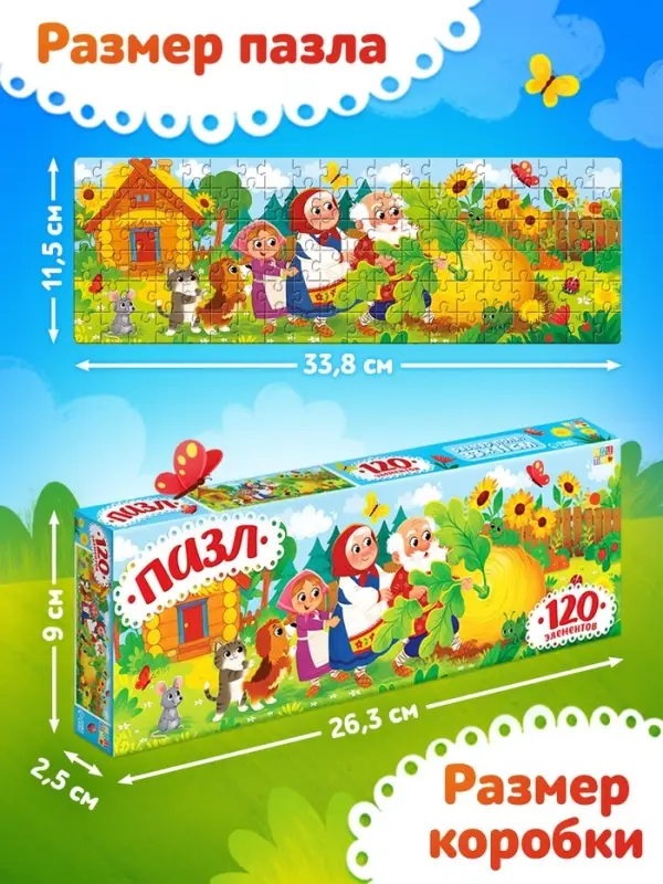 Пазл &laquo;Репка&raquo;, 120 деталей