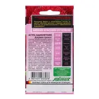 Семена Астра "Джувел Гранат", ц/п, однолетняя 0,05 г Семена Астра "Джувел Гранат", ц/п, однолетняя 0,05 г