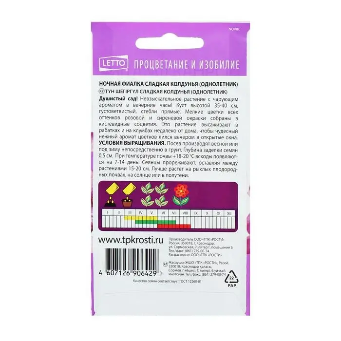 Семена цветов Ночная фиалка  Семена цветов Ночная фиалка "Сладкая колдунья", 0,5г