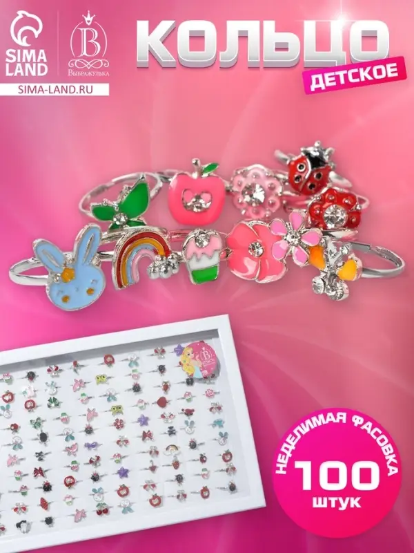 Кольцо детское Выбражулька «Животный мир», форма МИКС, цвет МИКС, безразмерное Кольцо детское Выбражулька «Животный мир», форма МИКС, цвет МИКС, безразмерное