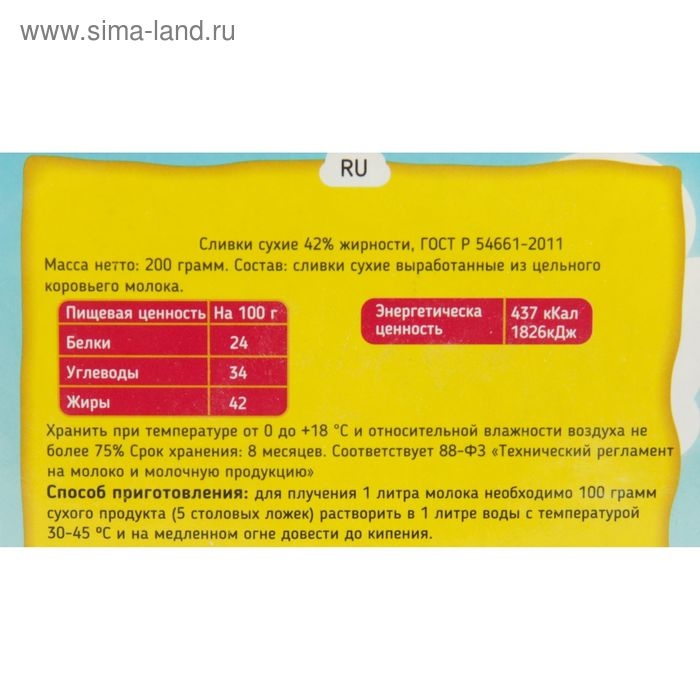 Сливки сухие Relish, 42% жирности, 200 г Сливки сухие Relish, 42% жирности, 200 г