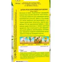 Семена цветов Шток-роза Королевская белая , Ц/П,10 шт. Семена цветов Шток-роза Королевская белая , Ц/П,10 шт.