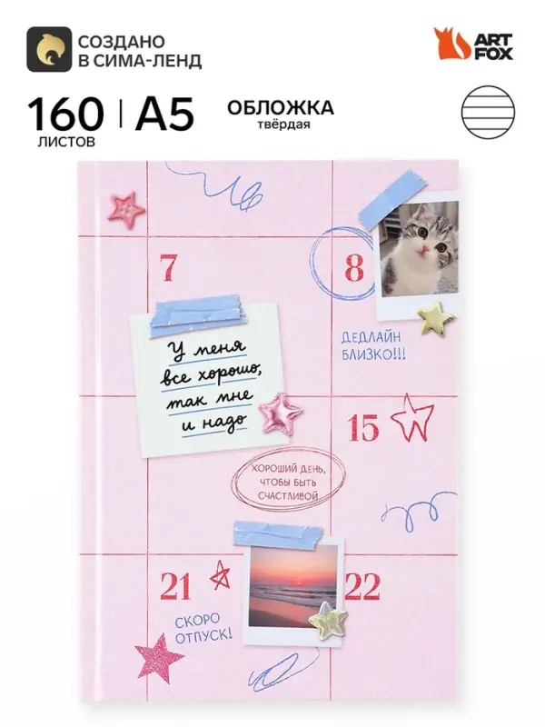 Ежедневник А5 160 л &laquo;Нежный&raquo;