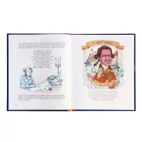 Книга &laquo;Великие русские. Когда великие были маленькими&raquo;, 96 стр.