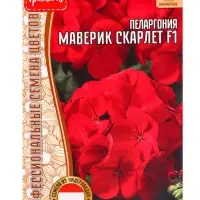 Семена цветов Пеларгония Маверик Скарлет F1 (Maverick Scarlet)  3 шт.  12.29 г.