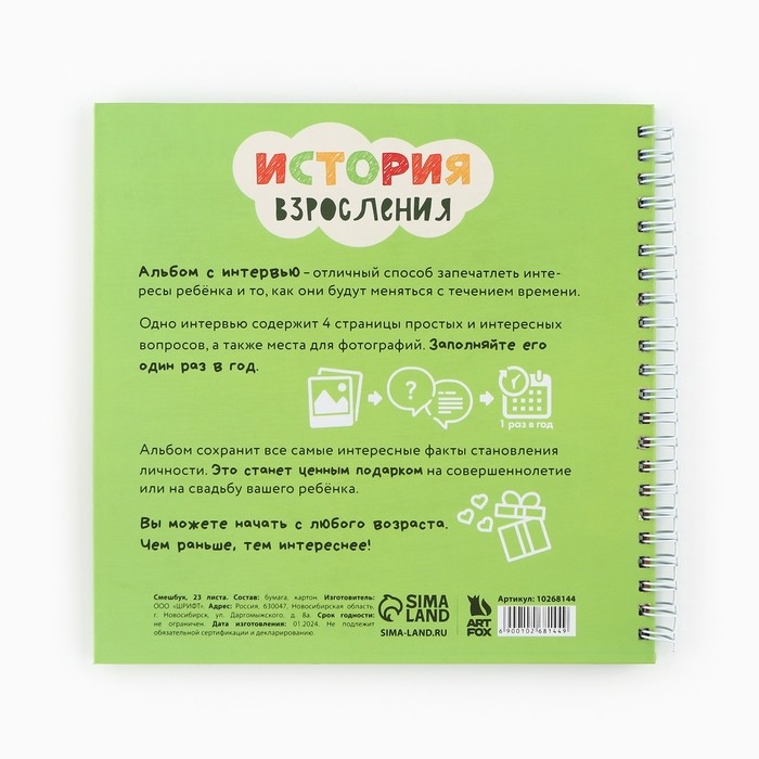 Планер интервью для ребенка, 20х20см, 23 листа. История взросления «Зверята» Планер интервью для ребенка, 20х20см, 23 листа. История взросления «Зверята»