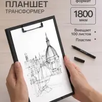 Планшет-трансформер с зажимом Steel&Style А4, пластик (полифом), 1800 мкм, чёрный