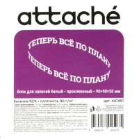 Блок для записей ATTACHE на склейке 9х9х5 белый блок 80г