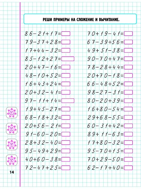 Мини - тренажёр по математике &laquo;Развиваем навыки счета от 0 до 100&raquo;, 2 класс