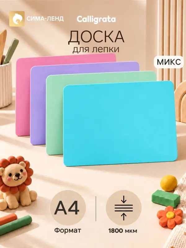 Доска для лепки А4, Calligrata, &laquo;Макарун&raquo;, 1800 мкм, с бортиком, МИКС