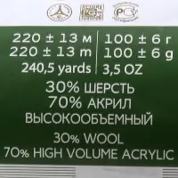 Пряжа для вязания спицами, крючком &laquo;Пехорский текстиль. Народная&raquo;, 30% шерсть, 70% акрил объёмный, 220 м/100 г, (393 св. маренго)