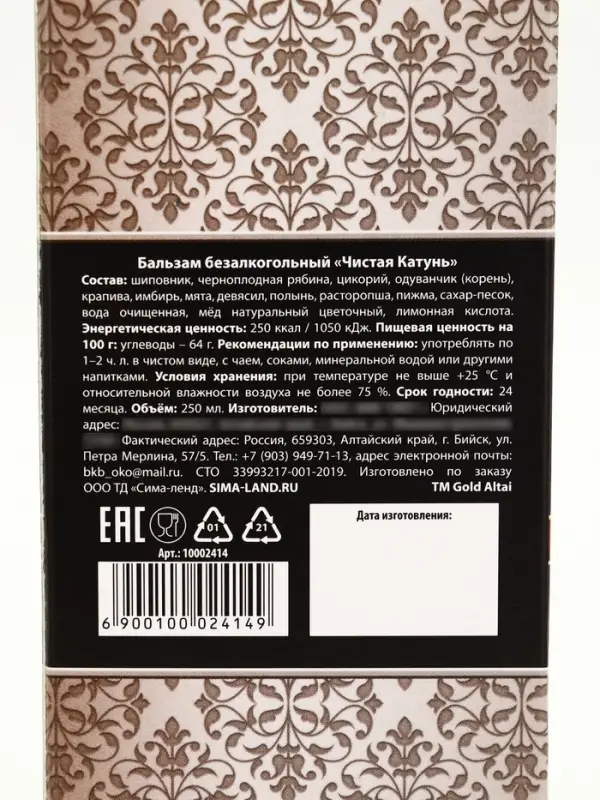 Природный бальзам &laquo;Стандарт мужика&raquo;, 250 мл.