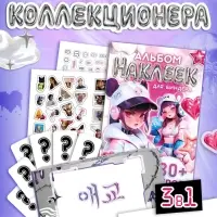 Набор коллекционера 3в1 &laquo;K-pop&raquo;, биндер, наклейки, 6 карточек