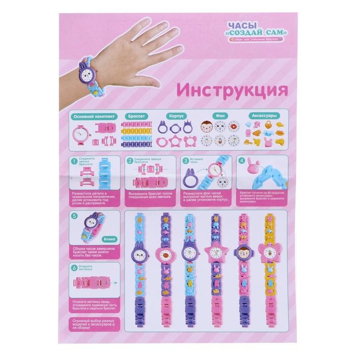 Набор для создания украшений «Мои первые часы» Набор для создания украшений «Мои первые часы»
