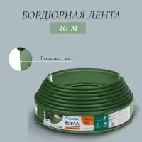 Лента бордюрная, 10 см&times;10 м, толщина 1 мм, пластиковая, оливковая, KANTA