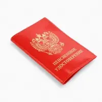 Обложка для пенсионного удостоверения, красная