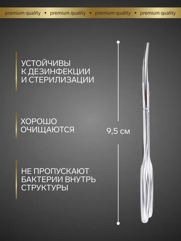 Ножницы маникюрные &laquo;Премиум сатин&raquo;, загнутые, узкие, 9.5 см, на блистере