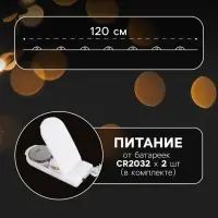 Гирлянда &laquo;Мишура&raquo; 1.2 м, роса с насадками &laquo;Кристаллы&raquo;, IP20, серебристая нить, 20 LED, от батареек CR2032&times;2, свечение тёплое белое