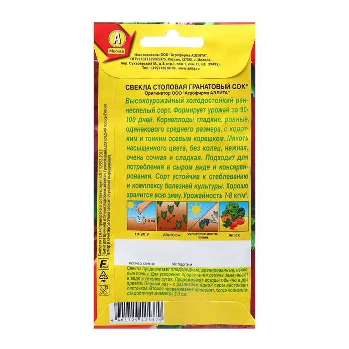 Семена Свекла столовая Гранатовый сок  ® Ц/П х2 5г Семена Свекла столовая Гранатовый сок  ® Ц/П х2 5г